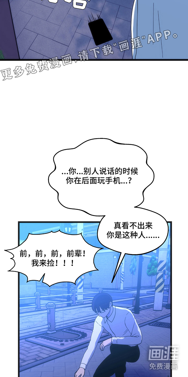 超级跟踪狂第8话图