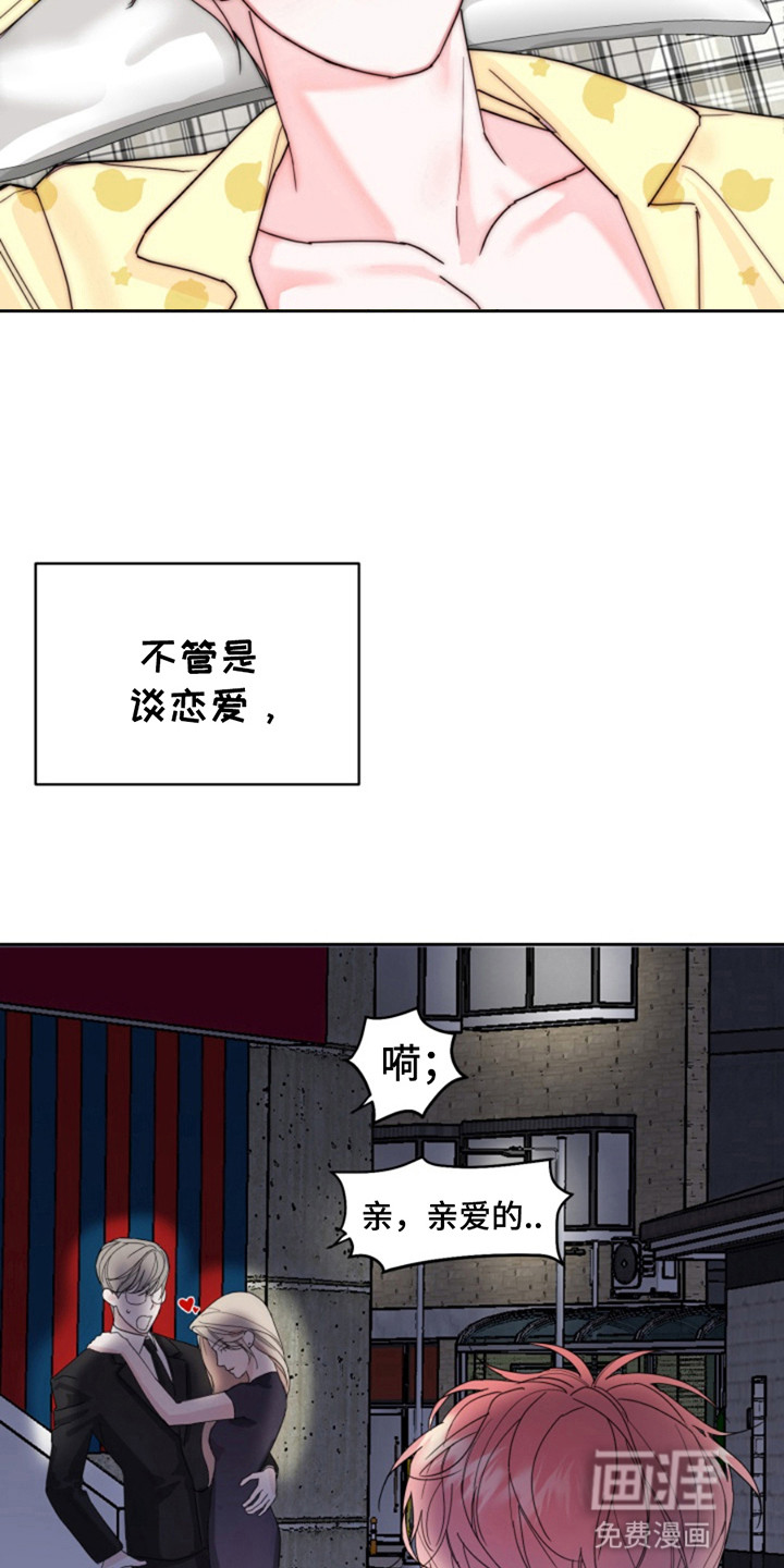 从天而降的伙伴第1话图