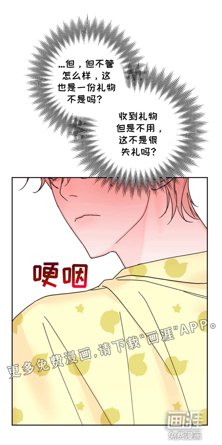 从天而降的伙伴第2话图