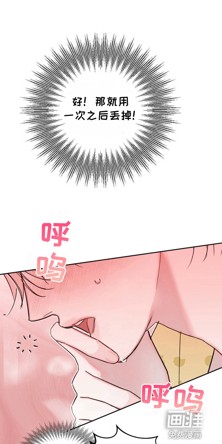 从天而降的伙伴第2话图