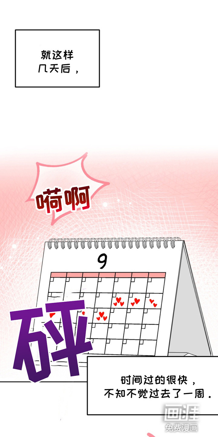 从天而降的伙伴第6话图