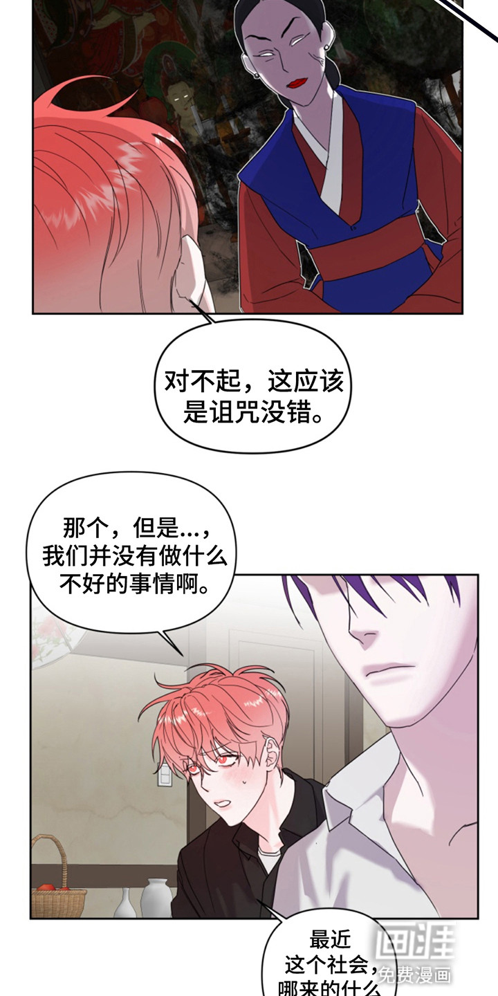 从天而降的伙伴第7话图