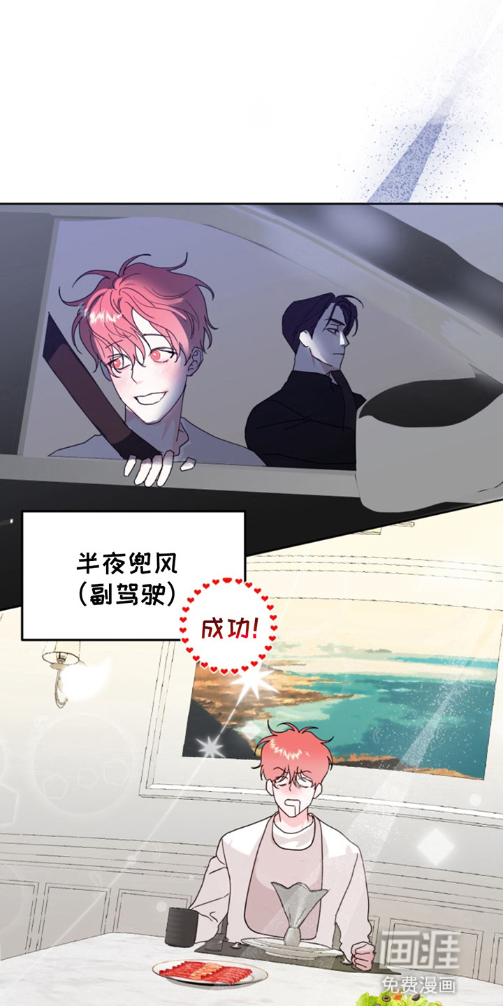 从天而降的伙伴第9话图