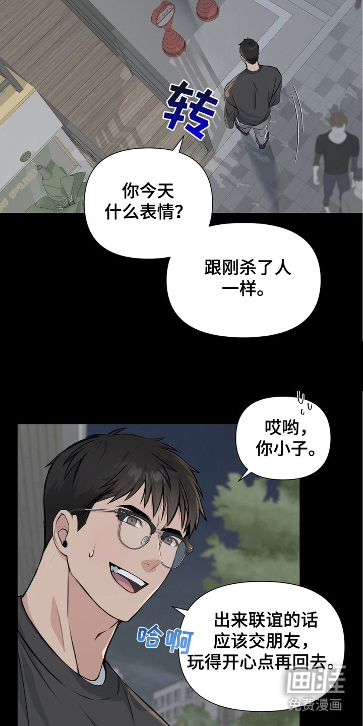 错位伴侣第1话图