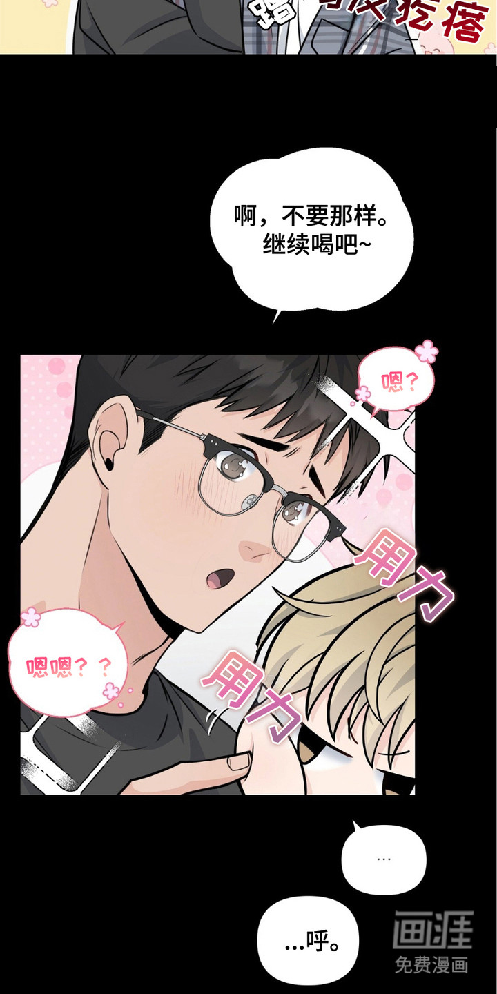 错位伴侣第1话图