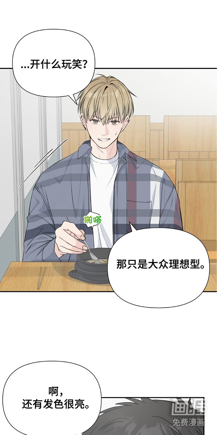 错位伴侣第10话图