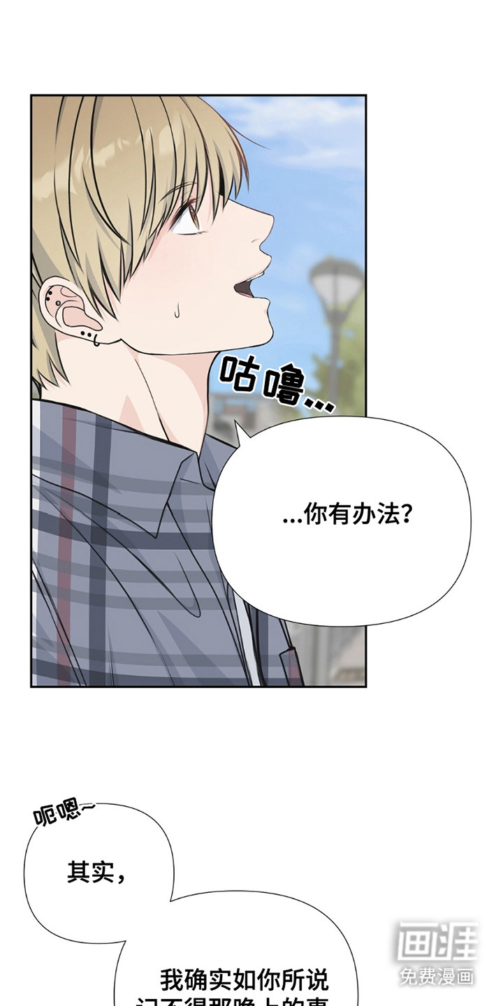 错位伴侣第11话图