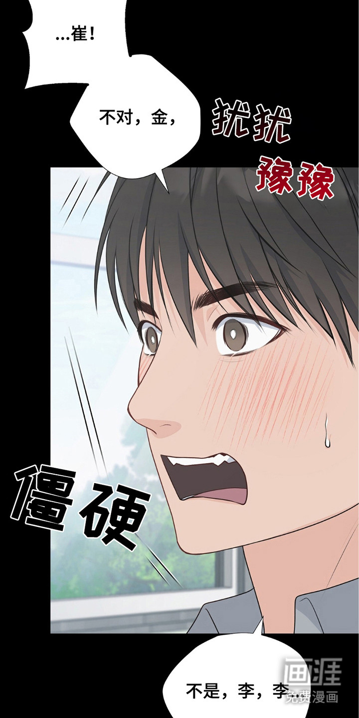 错位伴侣第16话图