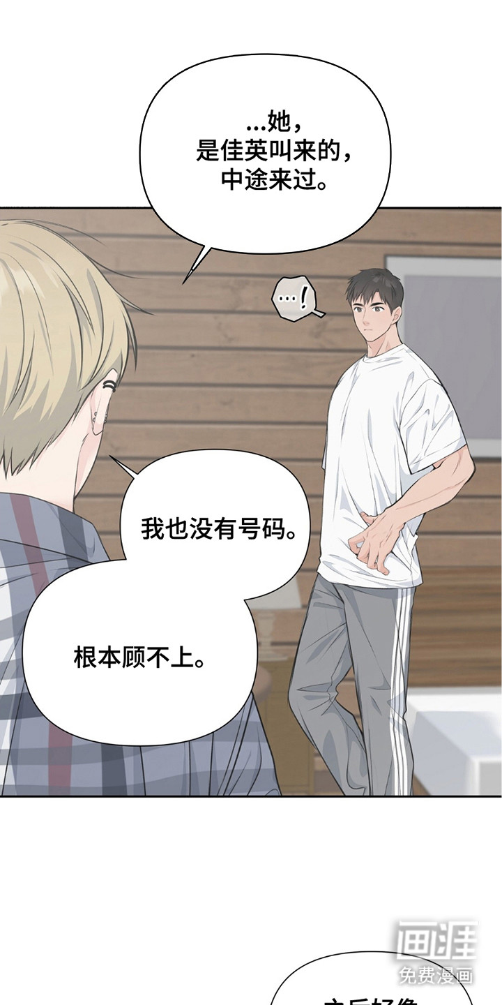 错位伴侣第6话图