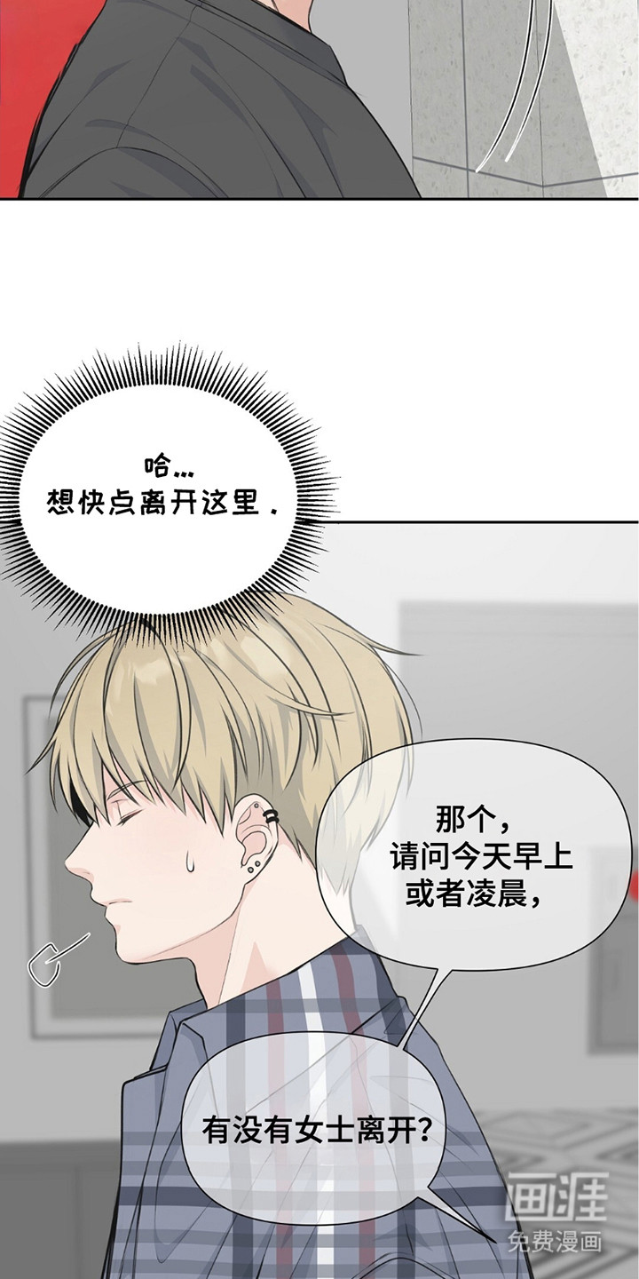 错位伴侣第6话图