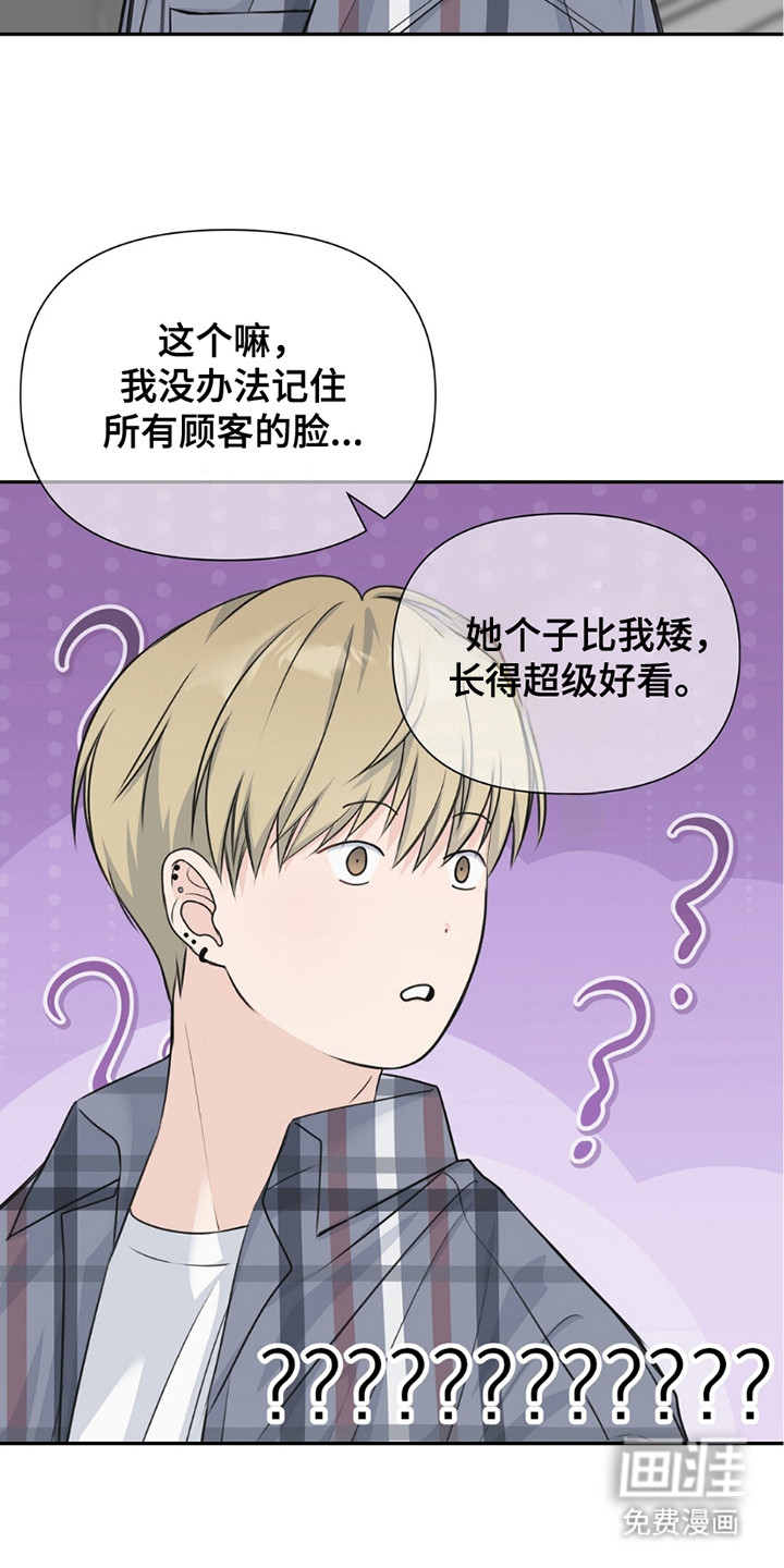 错位伴侣第6话图