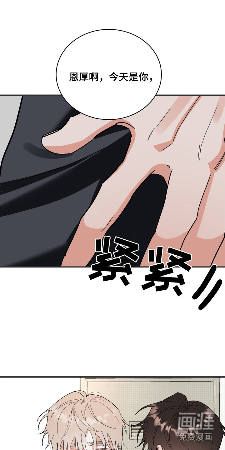 痴情小迷弟第10话图