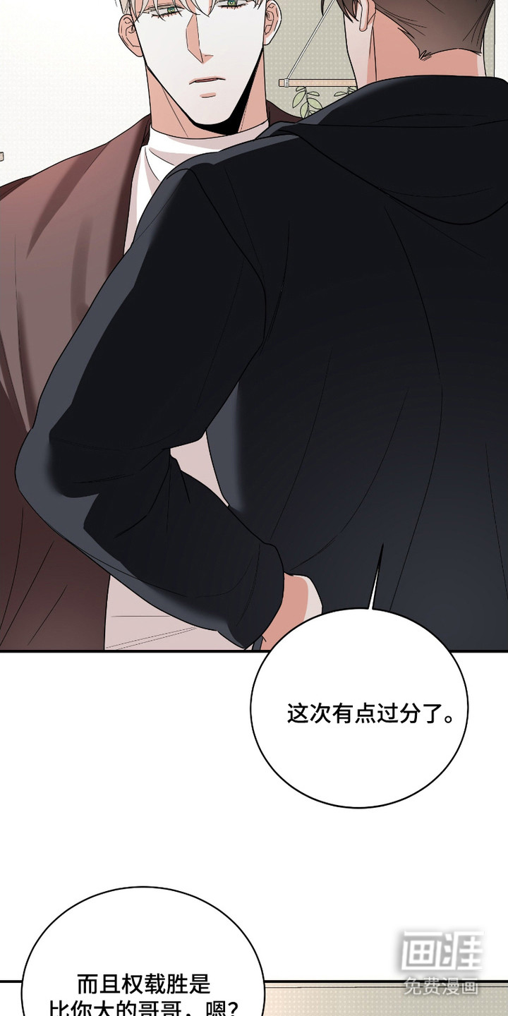 痴情小迷弟第10话图