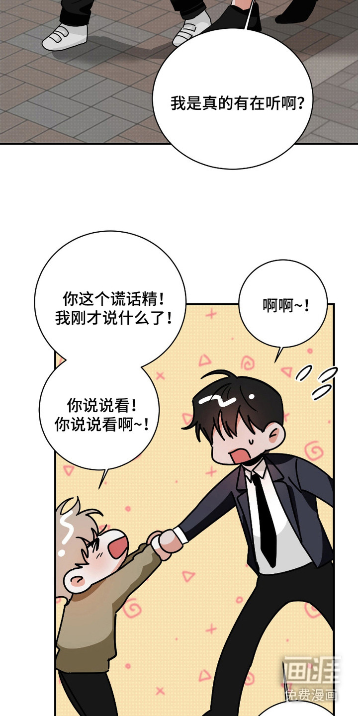 痴情小迷弟第12话图