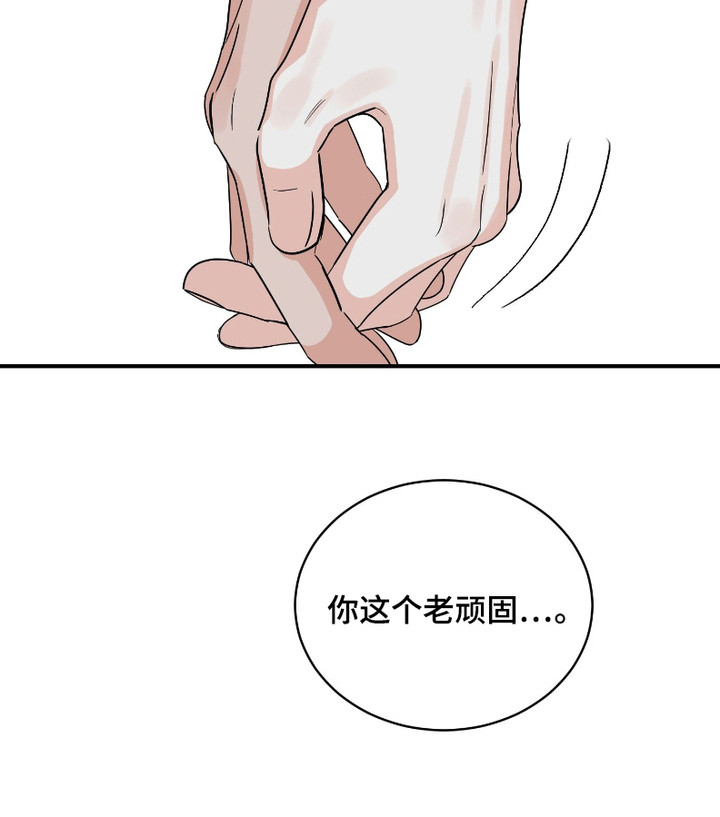 痴情小迷弟第5话图