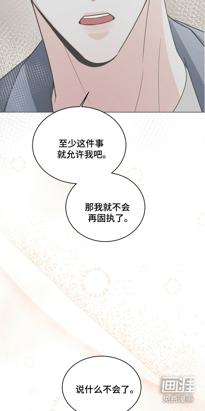 痴情小迷弟第6话图