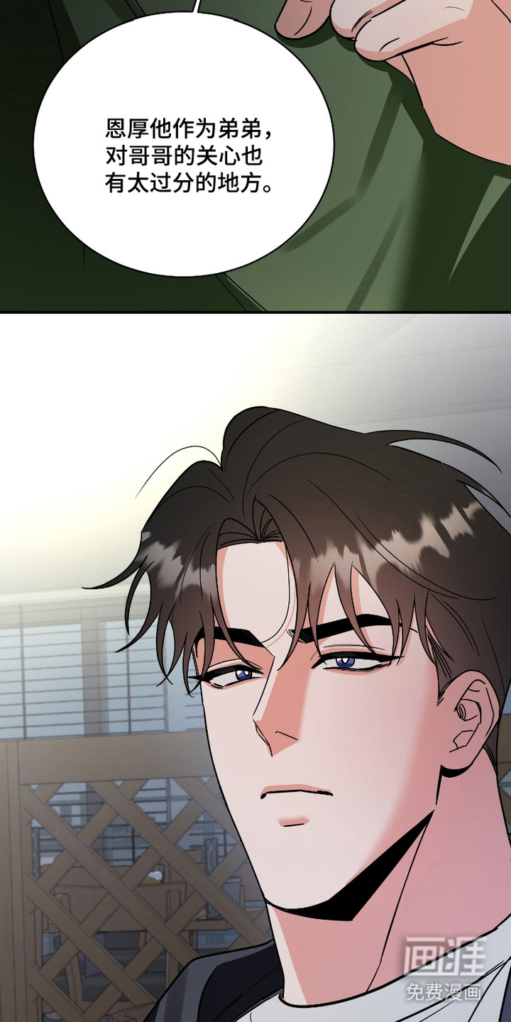 痴情小迷弟第7话图