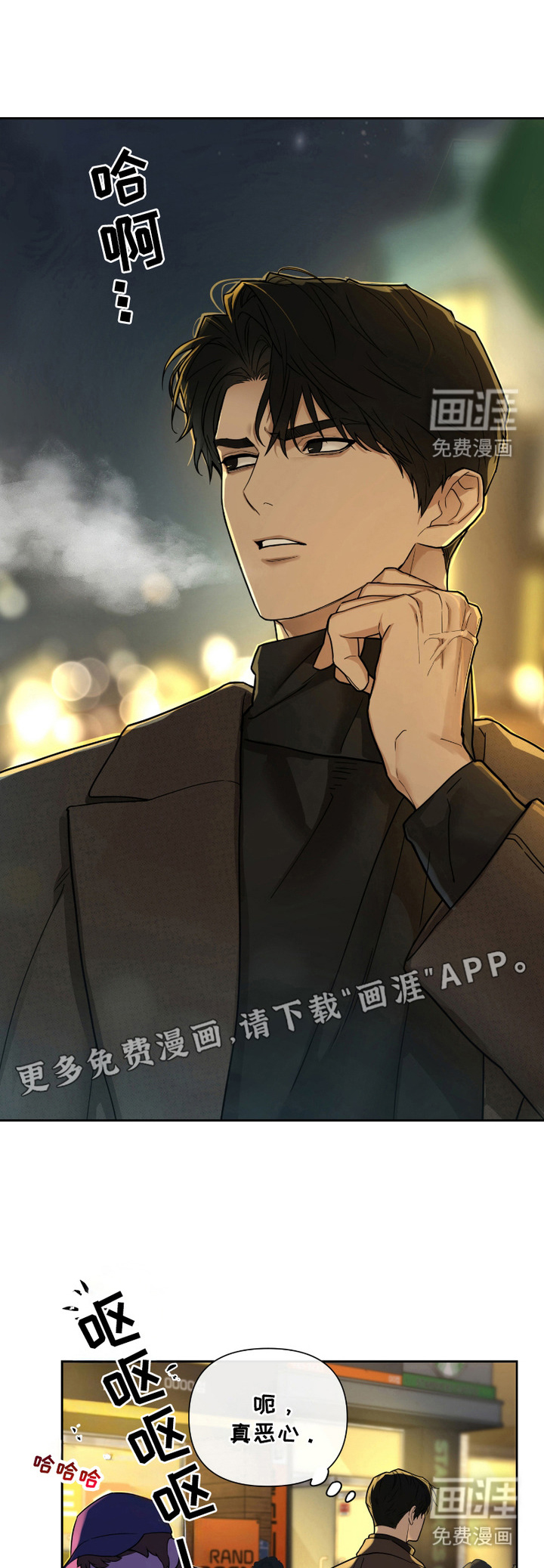 错位的霸权 第1话 第4页