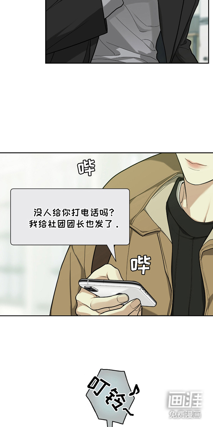 错位的霸权 第10话 第4页