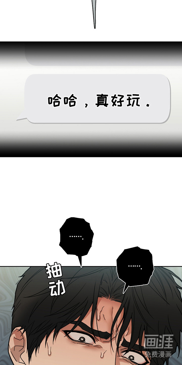 错位的霸权 第10话 第5页