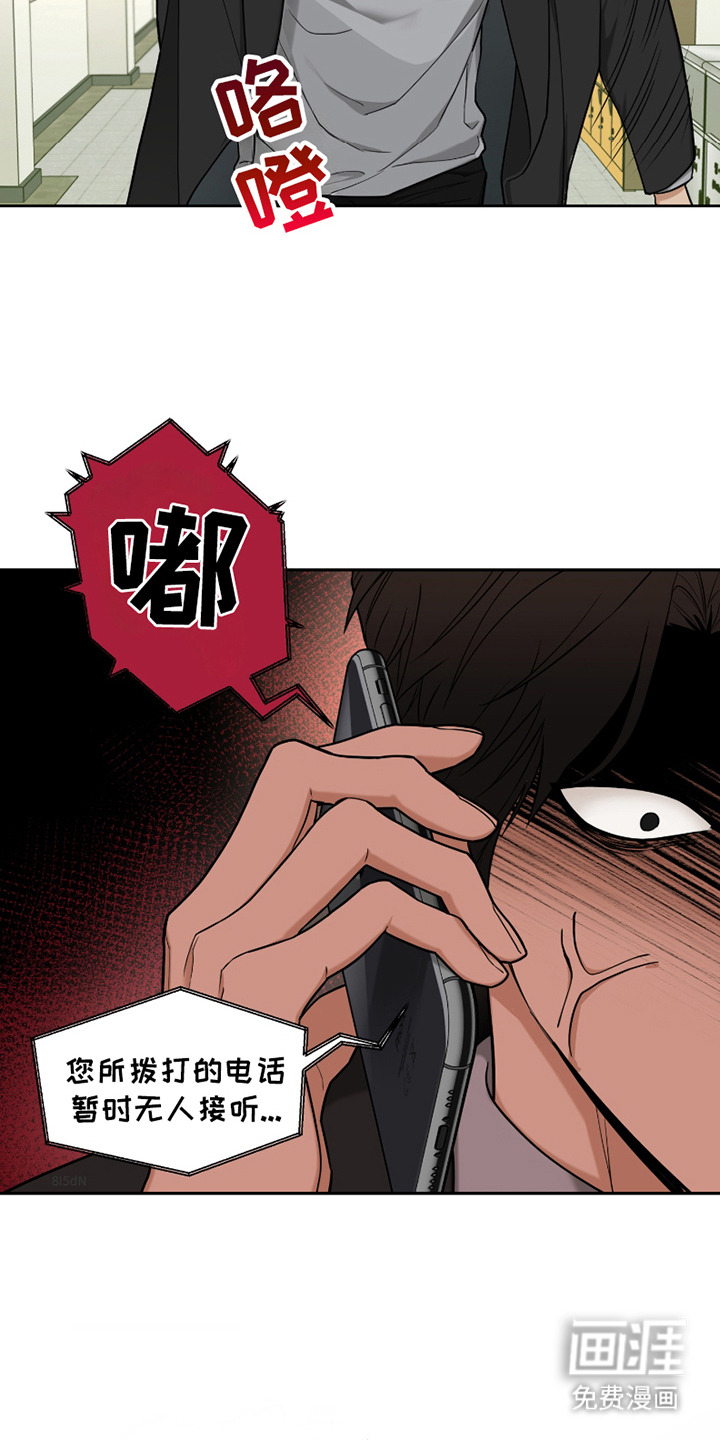 错位的霸权第10话图