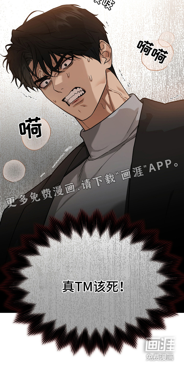 错位的霸权第10话图