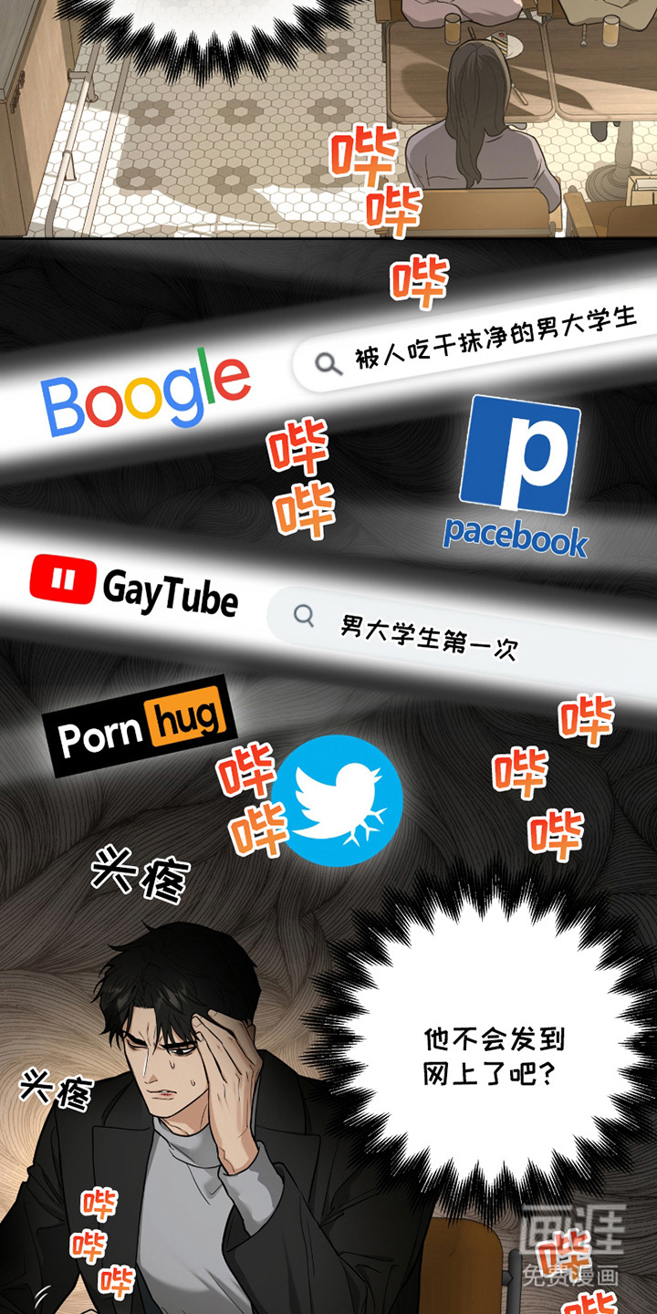 错位的霸权第10话图