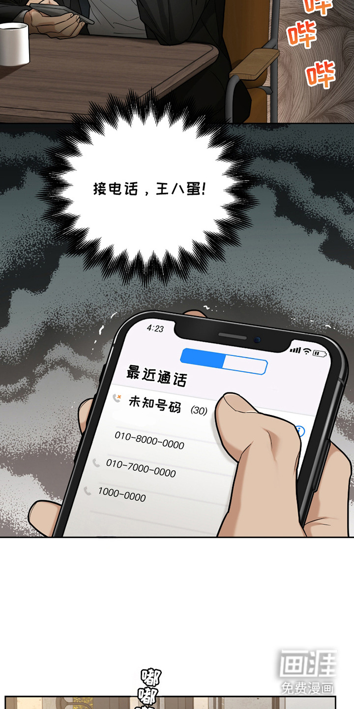 错位的霸权第10话图