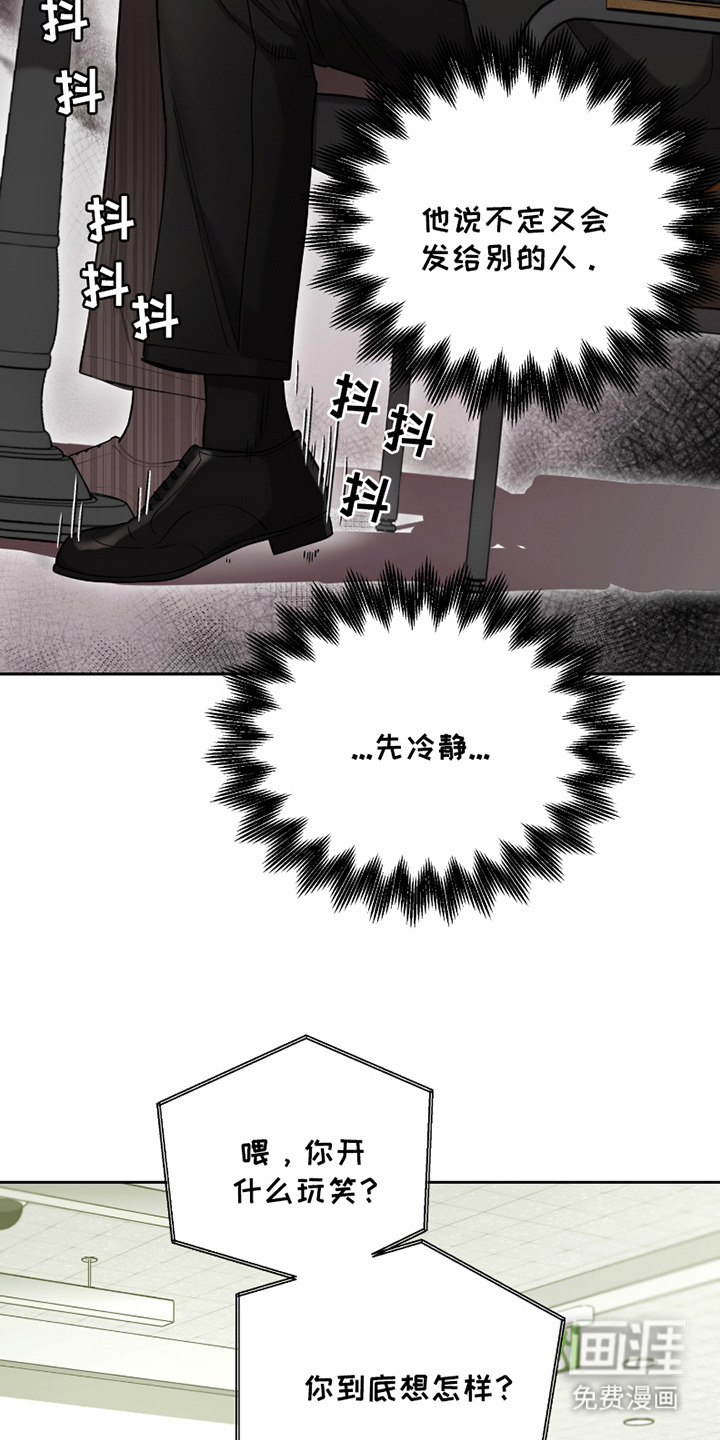 错位的霸权第10话图