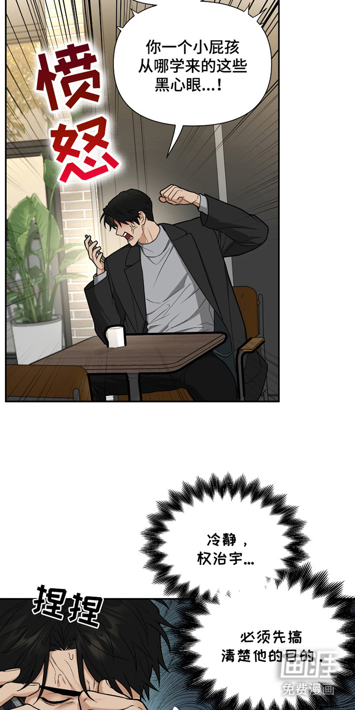 错位的霸权 第11话 第2页