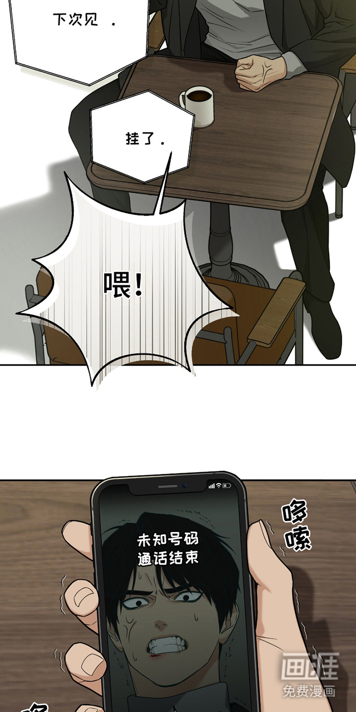 错位的霸权 第11话 第4页