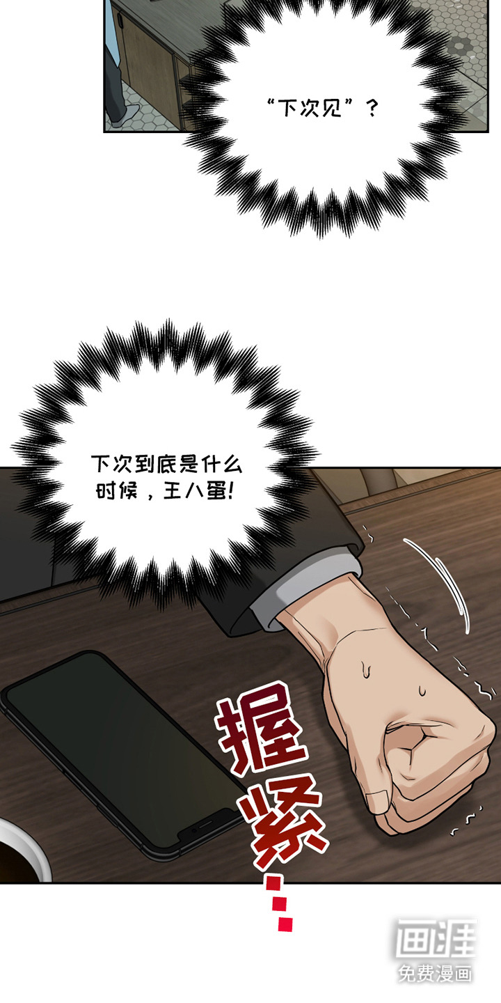 错位的霸权第11话图