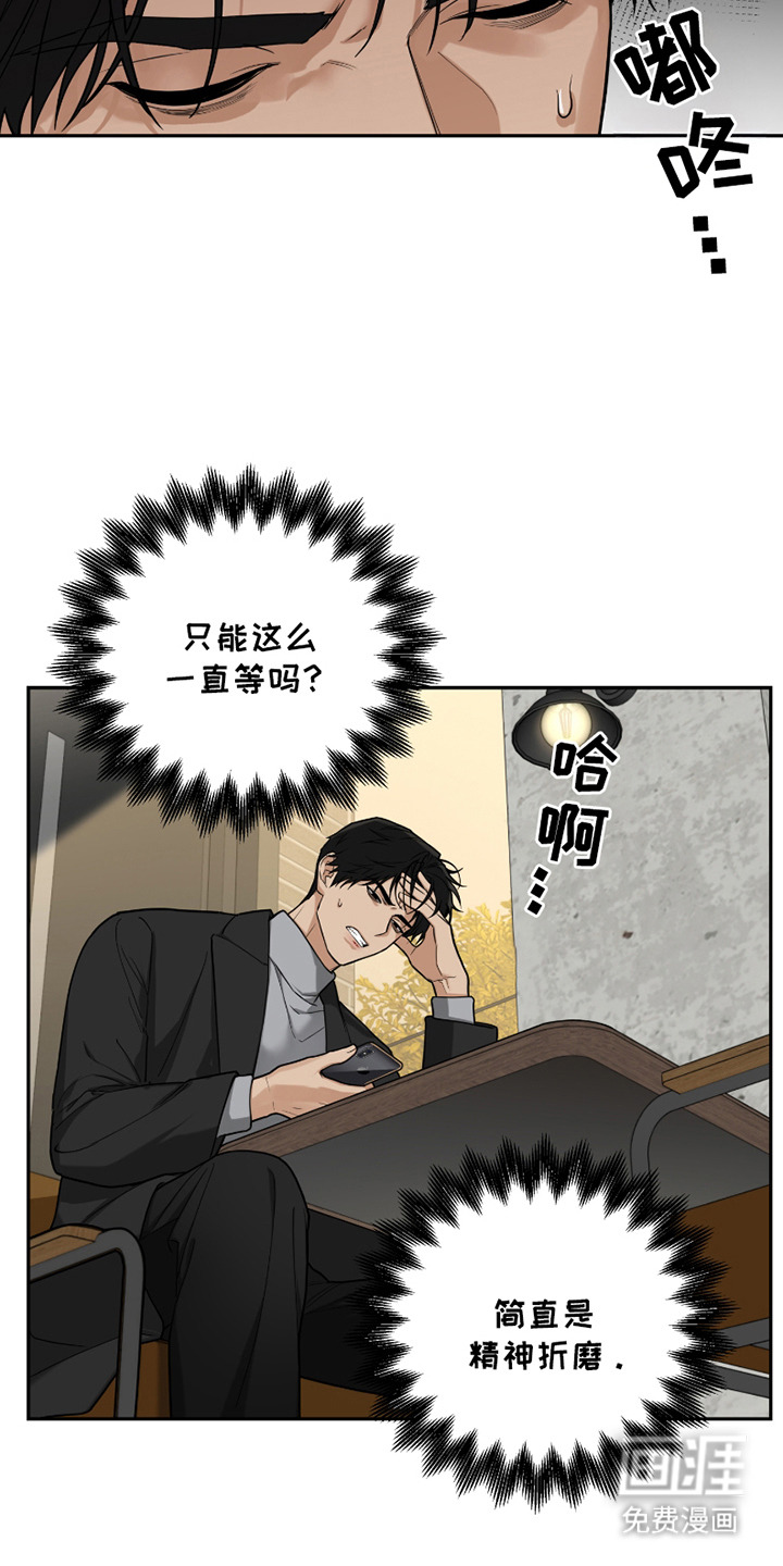 错位的霸权第11话图