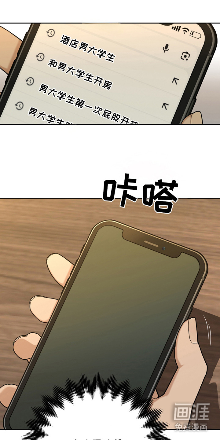 错位的霸权第11话图