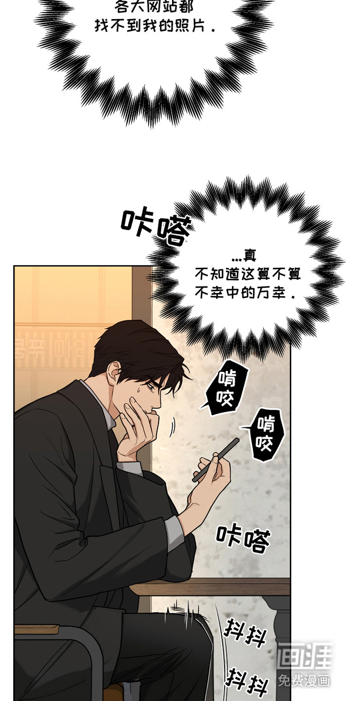 错位的霸权第11话图