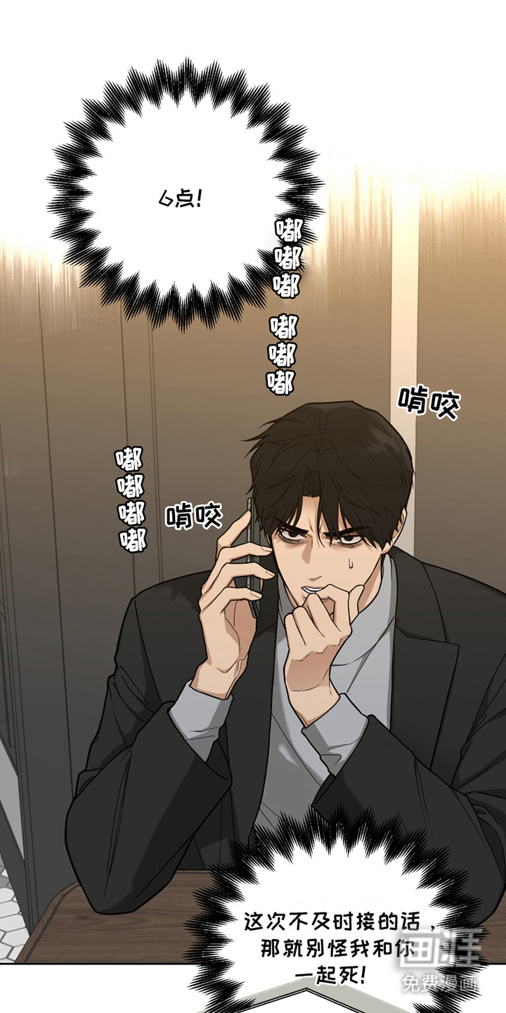 错位的霸权第11话图