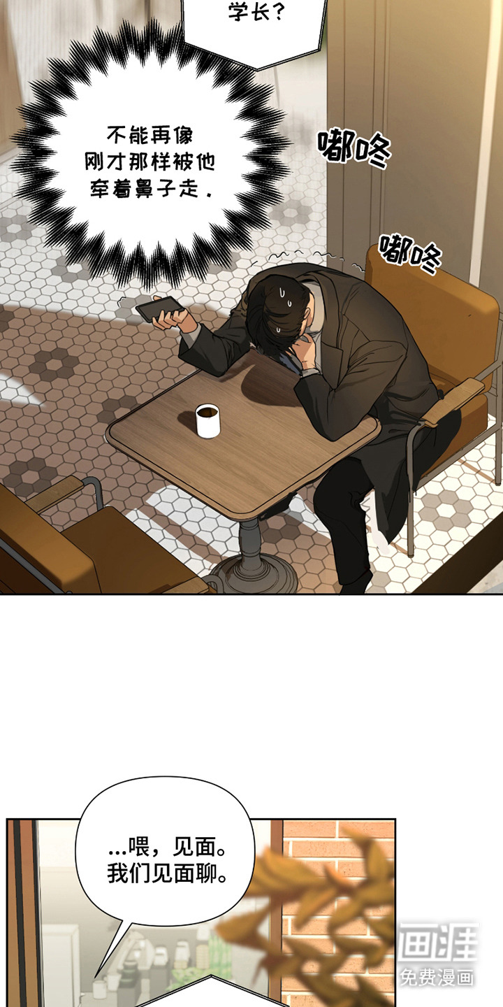 错位的霸权第11话图