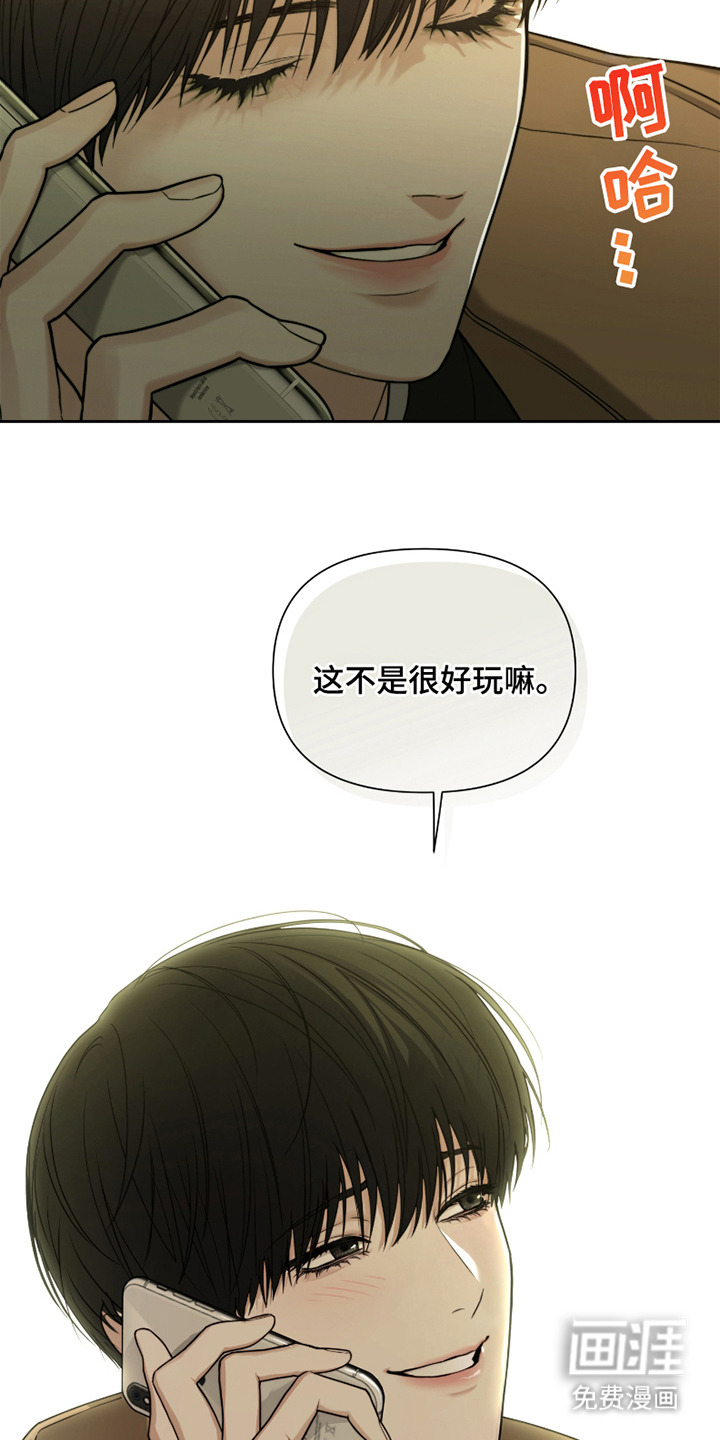 错位的霸权 第11话 第21页