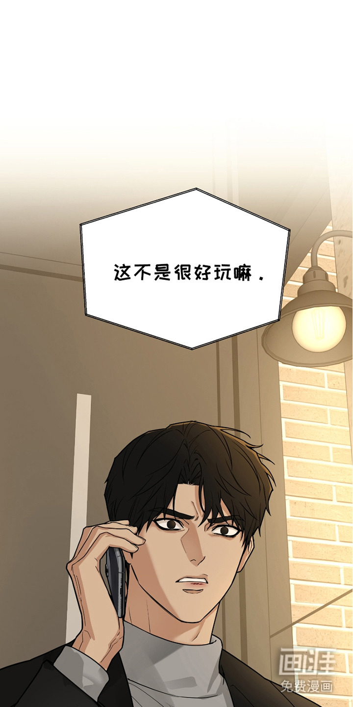 错位的霸权 第12话 第0页