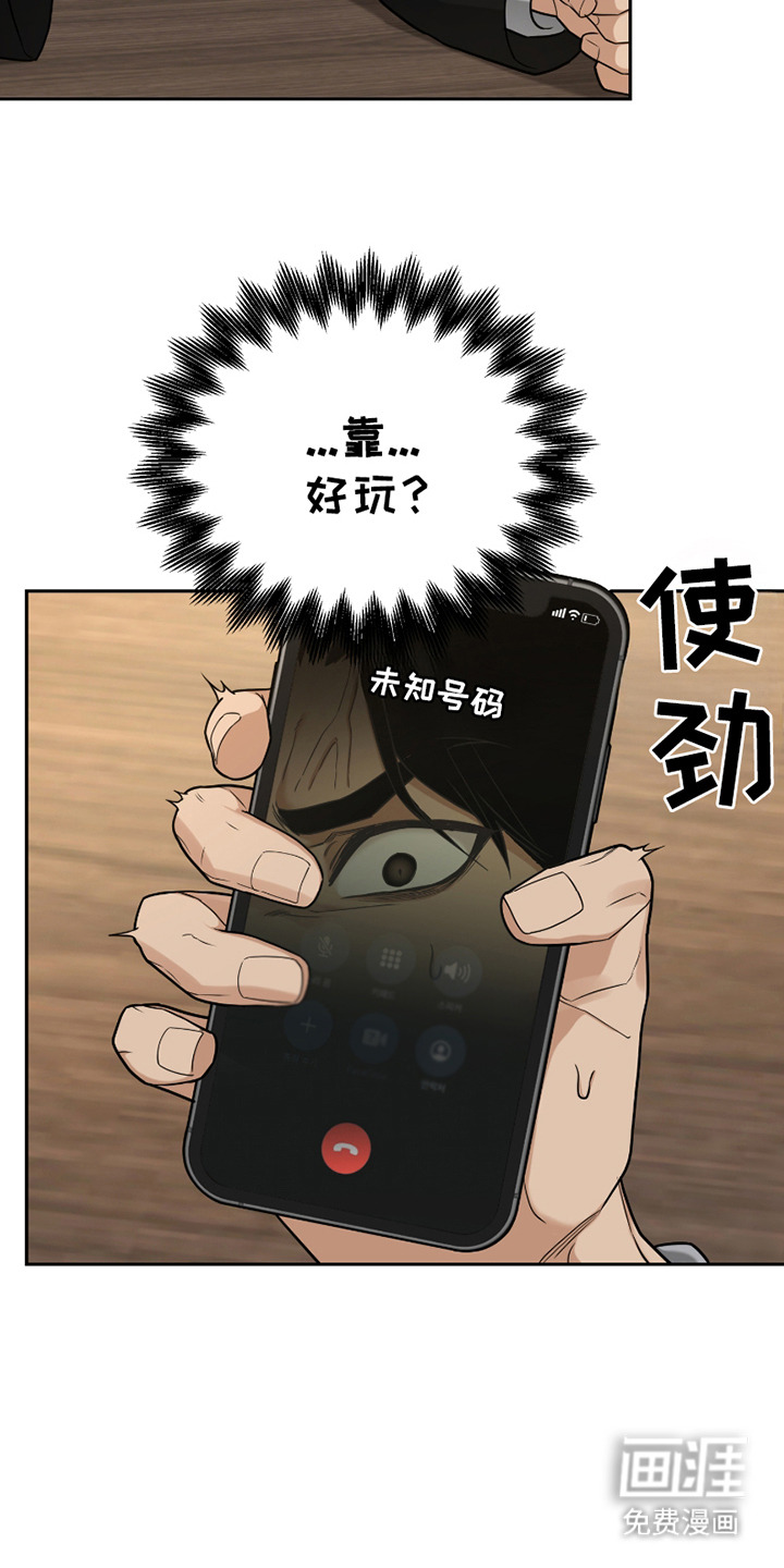 错位的霸权 第12话 第2页