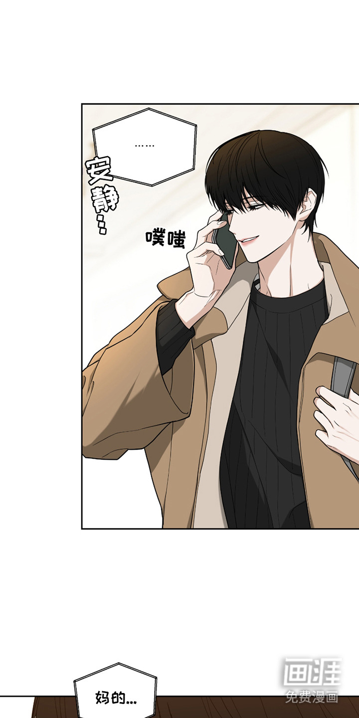 错位的霸权 第12话 第3页