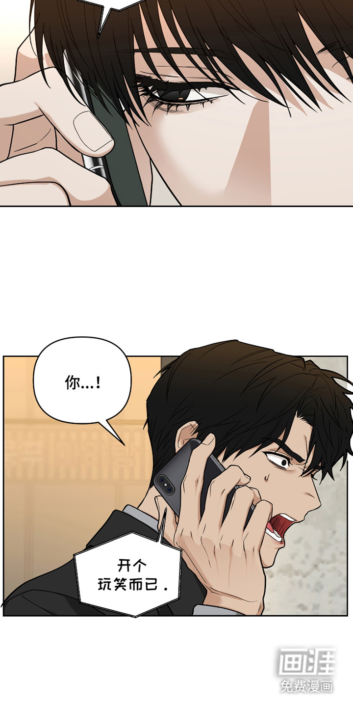 错位的霸权 第12话 第4页