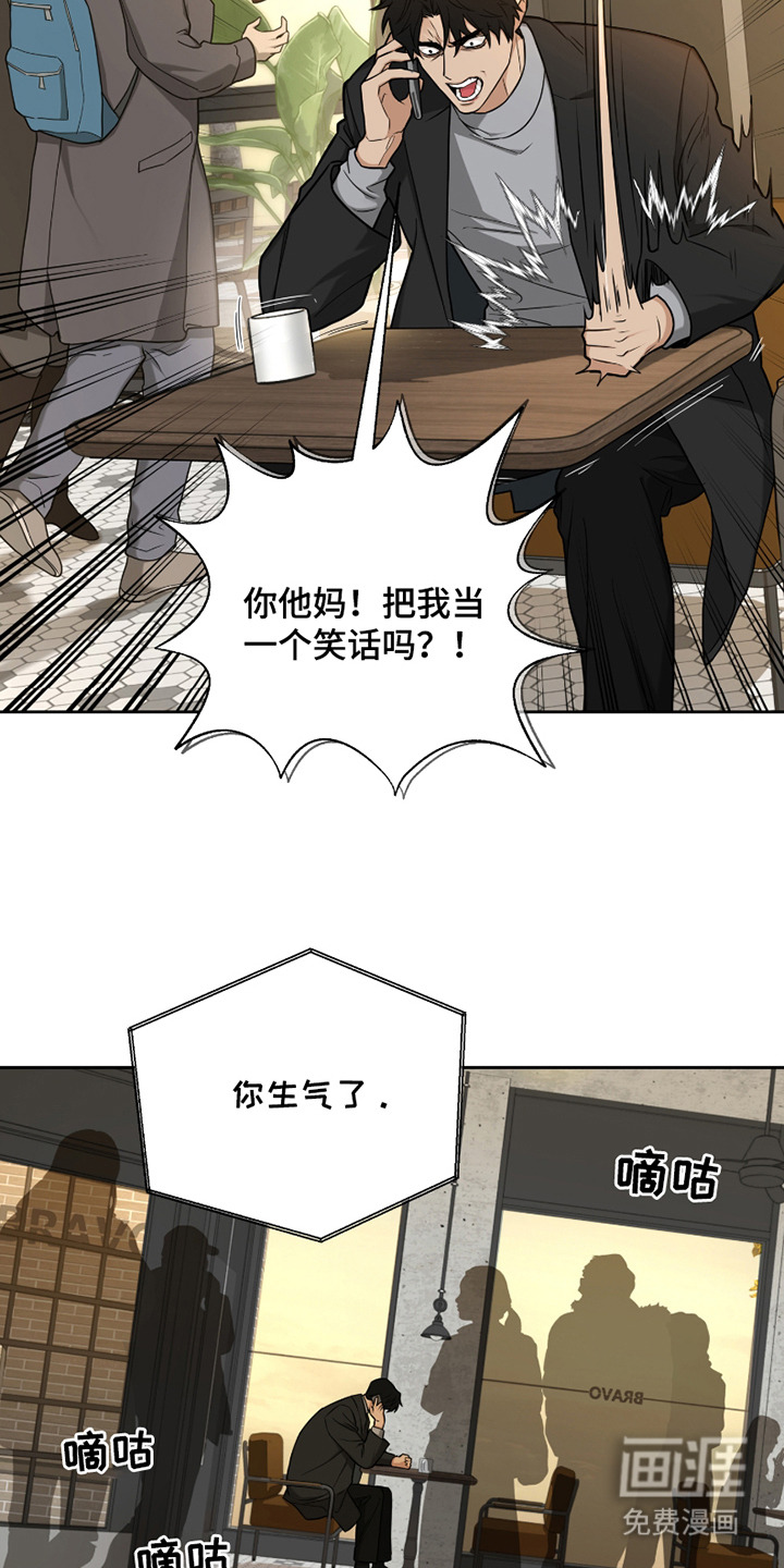 错位的霸权第12话图