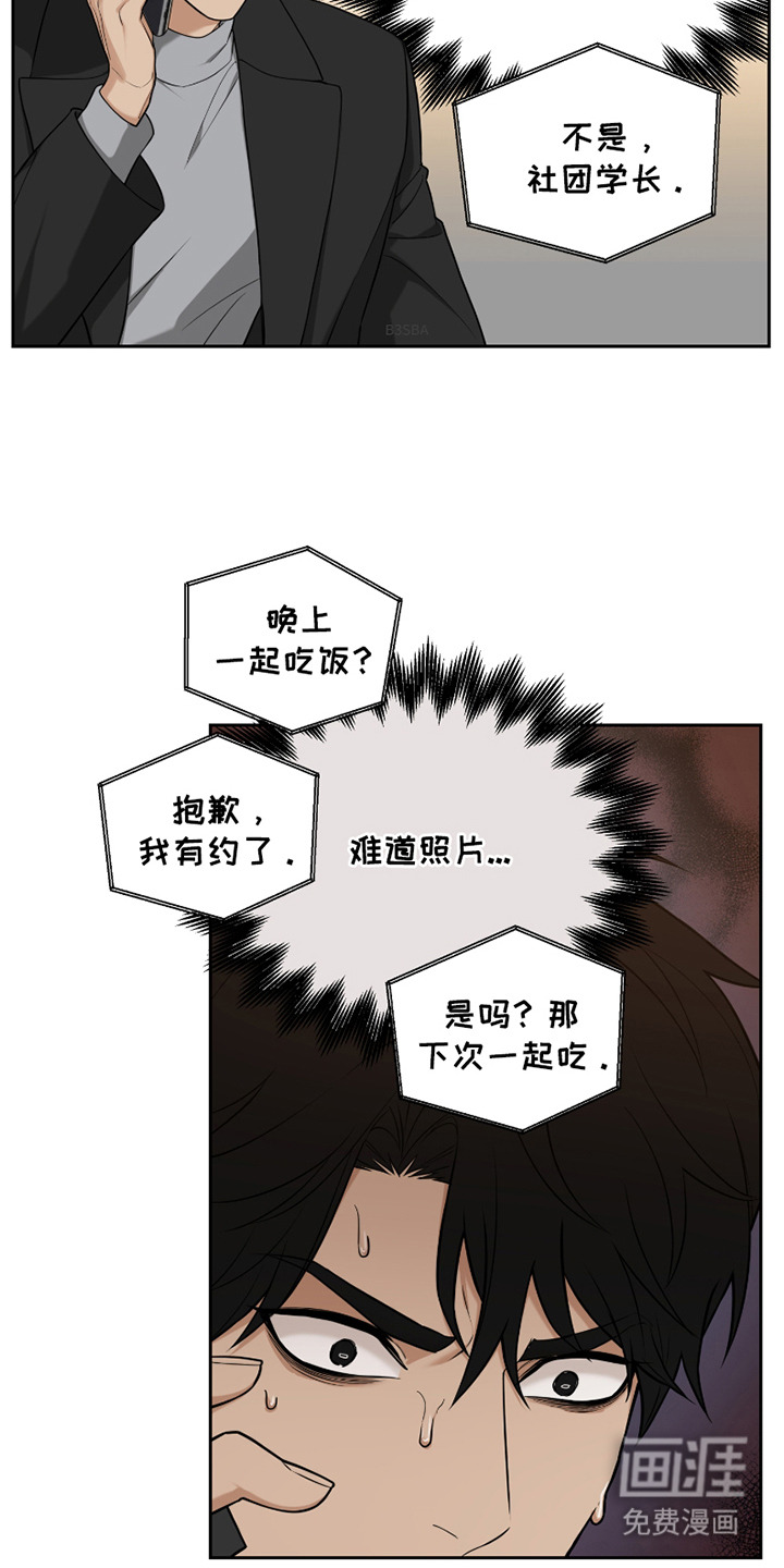 错位的霸权第12话图