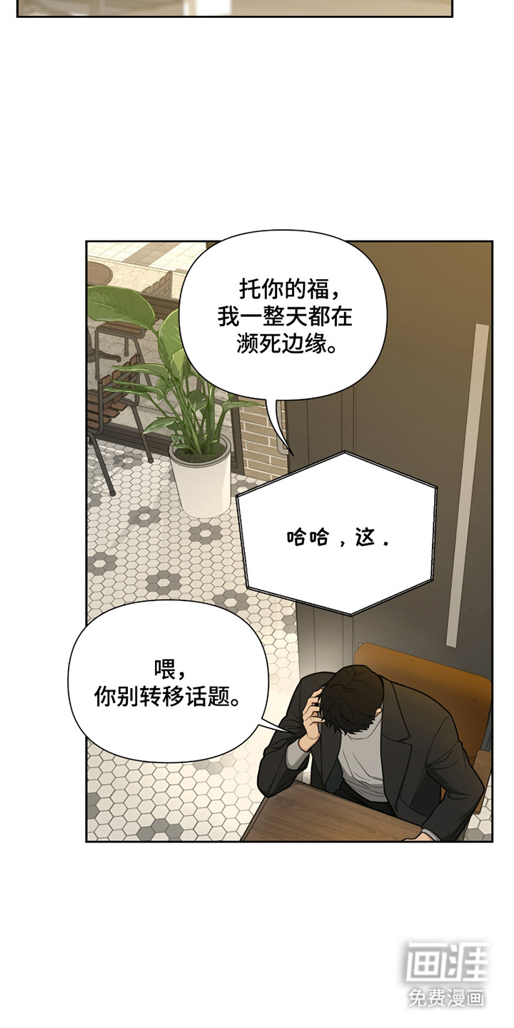 错位的霸权第12话图