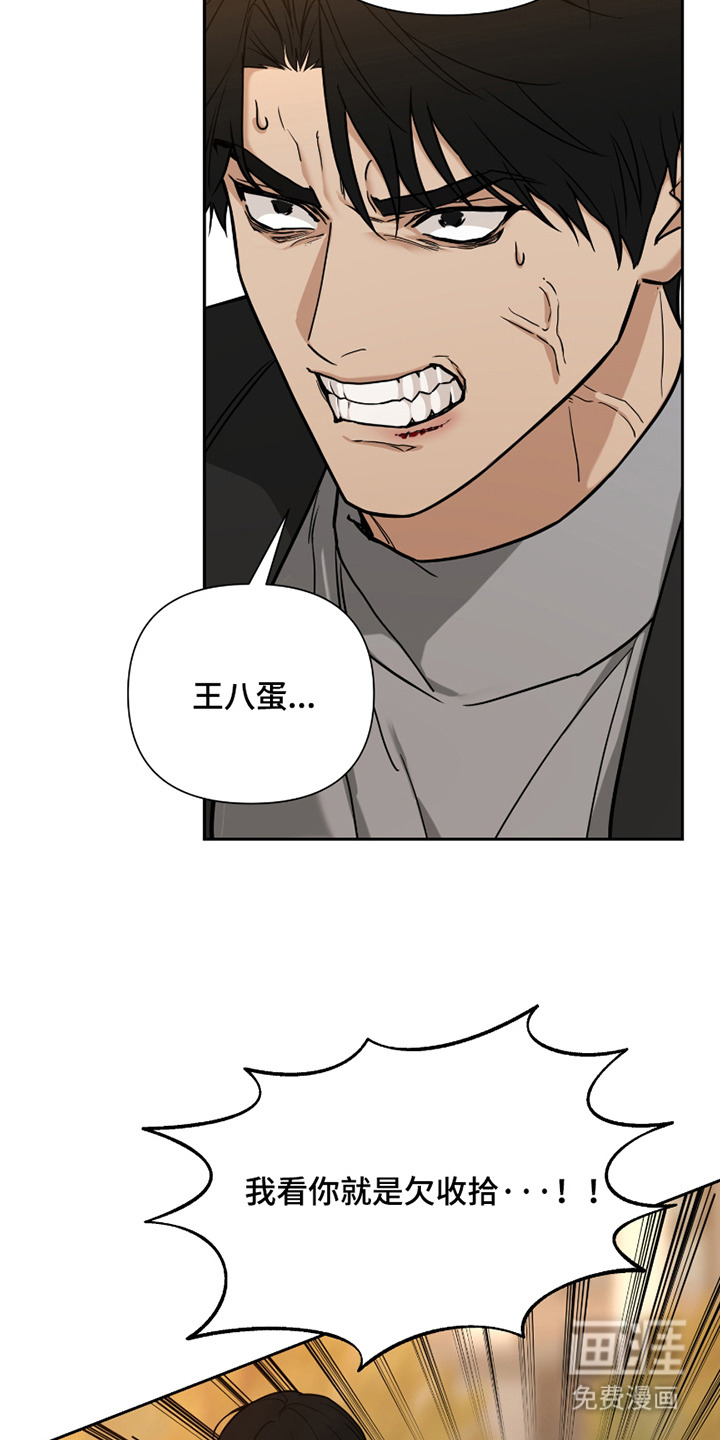 错位的霸权第14话图