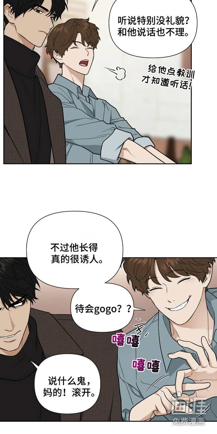 错位的霸权 第2话 第1页