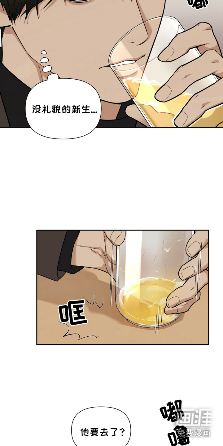 错位的霸权 第2话 第3页