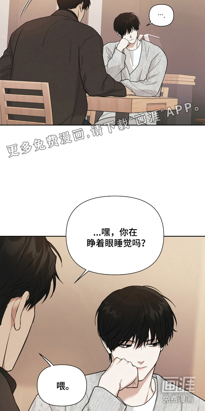 错位的霸权 第2话 第8页