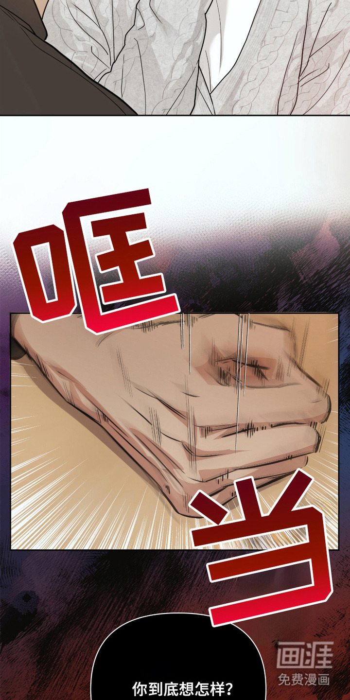 错位的霸权 第2话 第9页